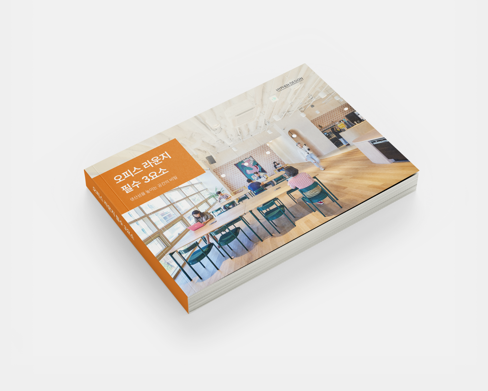 오피스 라운지 필수 3요소